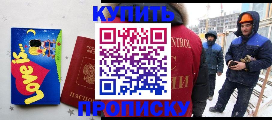 временная регистрация купить в Павловске