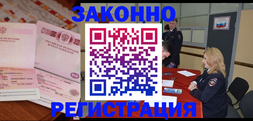 временная регистрация в квартире в Павловске