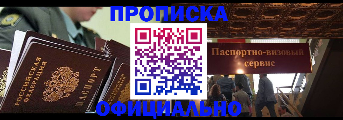 временная регистрация в Павловске